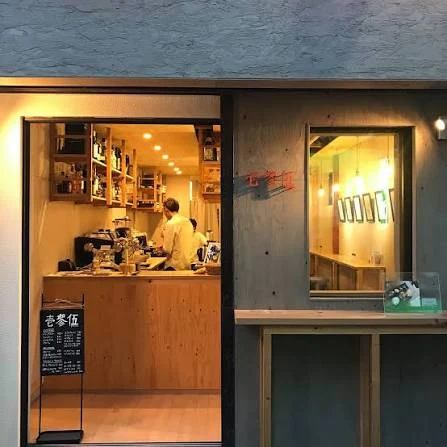 壱參伍の店舗風景
